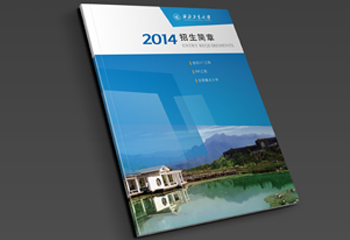 西工大《2014招生簡(jiǎn)章》招生畫冊(cè)設(shè)計(jì)