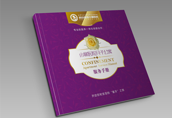 《小賽醫(yī)院月子公寓服務(wù)手冊(cè)》醫(yī)院宣傳冊(cè)設(shè)計(jì)