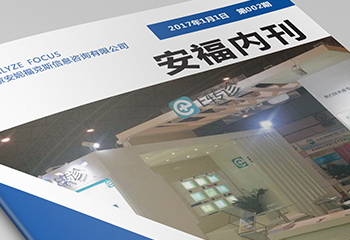 企業(yè)內(nèi)刊《安福內(nèi)刊》內(nèi)刊排版