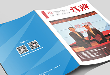 廣州股權(quán)交易中心《掛牌》內(nèi)刊排版
