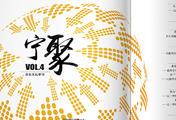 寧波銀行《寧聚》期刊排版