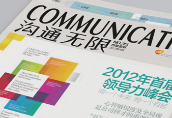 醫(yī)藥企業(yè)期刊《溝通無限》期刊排版