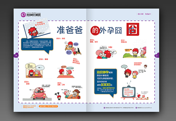 醫(yī)院刊物《愛(ài)寶貝》雜志排版