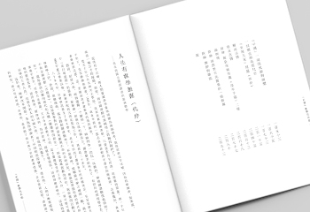 回憶錄《石頭亂彈及其他》書籍排版
