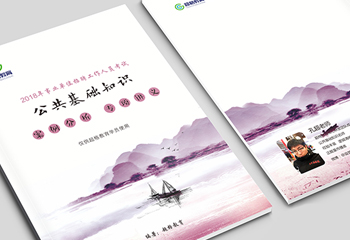 超格教育《公共基礎(chǔ)知識》教材排版