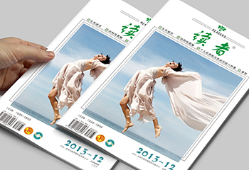 《讀者》讀物書籍排版