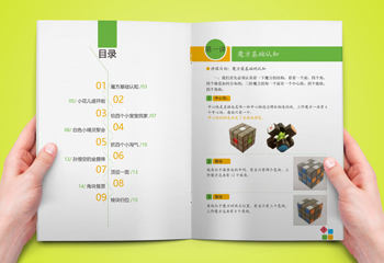 《起點魔方課堂》少兒教輔排版