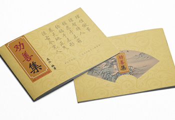  古典書籍-《勸善集》書籍排版