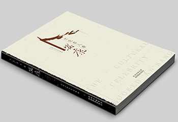 《文化名人看安康》圖文結(jié)合書籍排版