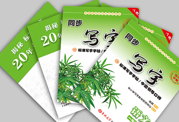《同步寫字》少兒教材排版