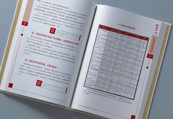 政府采購指南手冊書籍排版