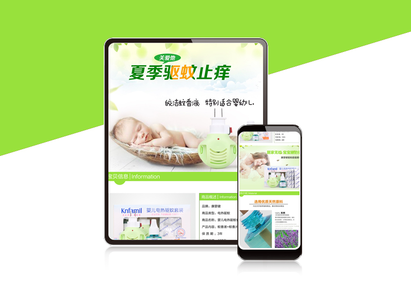 蚊香液 詳情頁設(shè)計