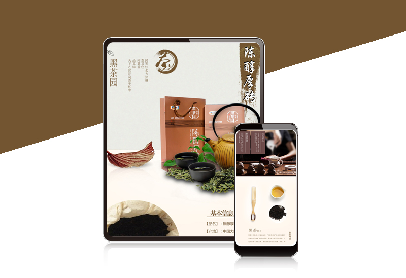 黑茶園詳情頁(yè)設(shè)計(jì)