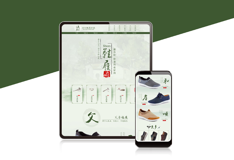 老年人 鞋 首頁(yè)美工設(shè)計(jì)