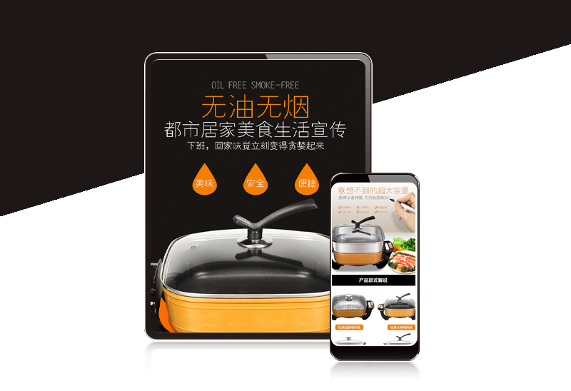 廚具 電熱鍋 詳情頁設(shè)計(jì)
