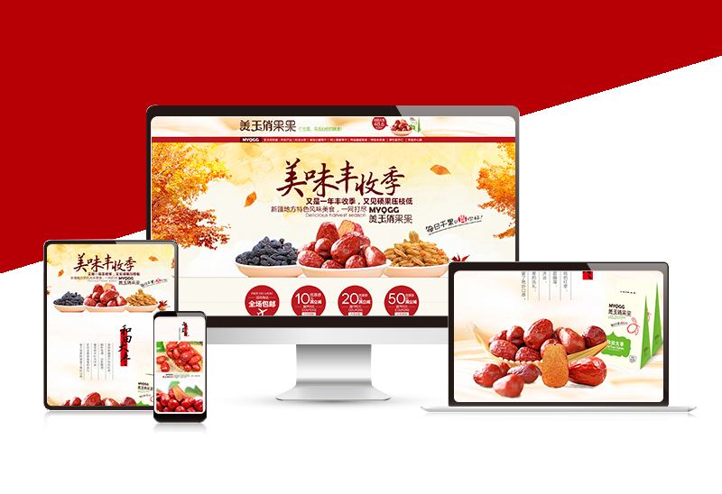 美玉俏果果 干果詳情頁(yè)設(shè)計(jì)