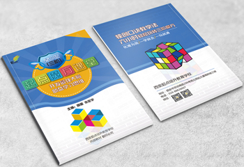 魔方教材封面設(shè)計(jì)