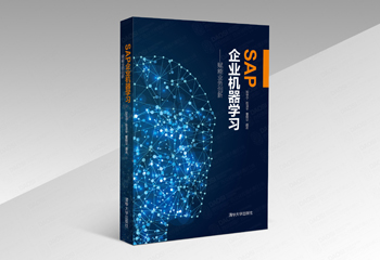 企業(yè)機(jī)器學(xué)習(xí)書籍封面設(shè)計(jì)