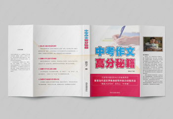 黃高才高考作文封面設(shè)計(jì)