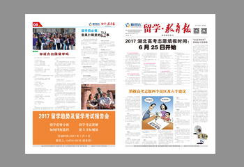 新思達(dá)留學(xué)教育報(bào)