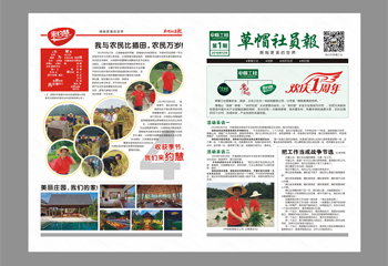 草帽工社社員報(bào)