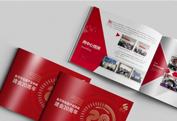 企業(yè)周年慶畫冊《建會20周年》畫冊設(shè)計