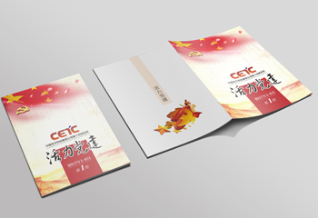 黨建類期刊《活力黨建》期刊排版