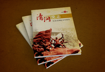 紀念歷史書籍-《清澗史志》歷史書籍排版