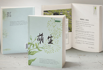 散文書籍-《萌生》書籍排版