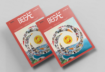 日照銀行《陽光》2017年第1期-期刊排版