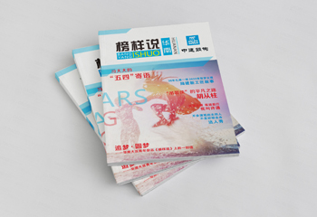 中建鋼構(gòu)《榜樣說》企業(yè)期刊排版