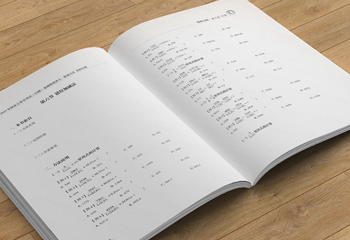 超格教育《公務(wù)員考試基礎(chǔ)講義》教材排版