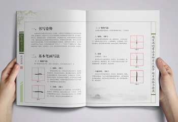 《鋼筆楷書(shū)習(xí)字技法教程》教材排版