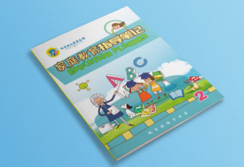 少兒《家庭教育指導(dǎo)筆記》英語(yǔ)卡通教輔排版
