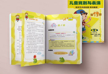 《兒童戲劇與表演》卡通教輔排版
