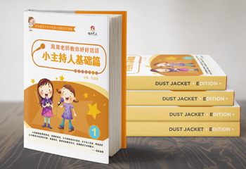 語言類《小主持人基礎(chǔ)篇》卡通教輔排版