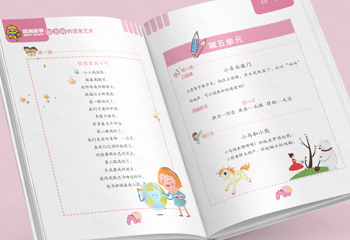 《趙忠祥的語言藝術(shù)》-卡通教輔排版