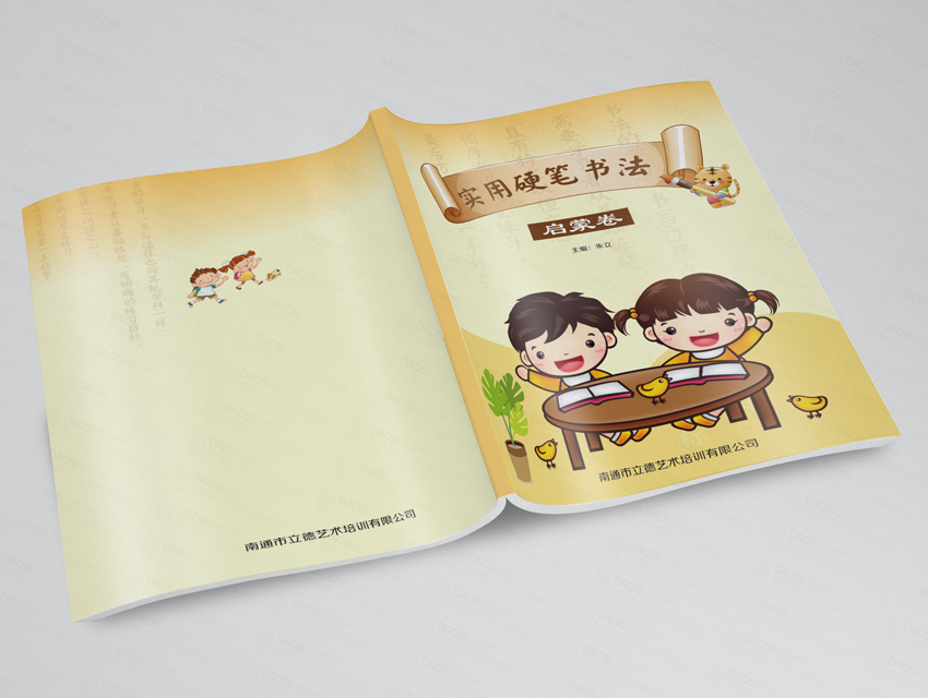 《實(shí)用硬筆書法》少兒教材排版（二）