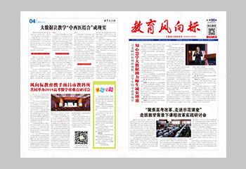 教育風向標報紙