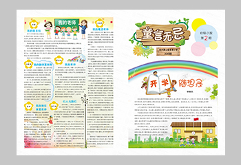 卡通報紙-童言無忌