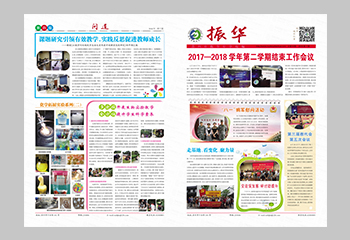 學校-蘇州市振化中學校報