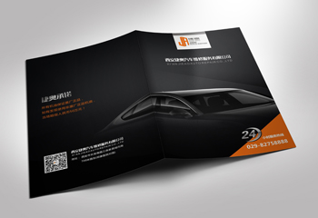 西安捷奧汽車維修服務(wù)有限公司 二折頁設(shè)計