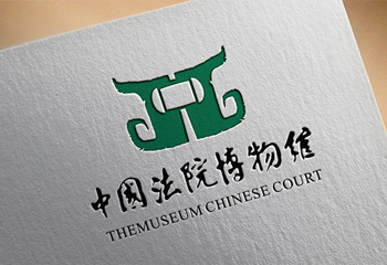 中國法院博物館LOGO設計