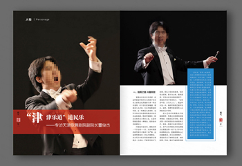 中國民樂《MUSIC》2017年第8期-期刊排版