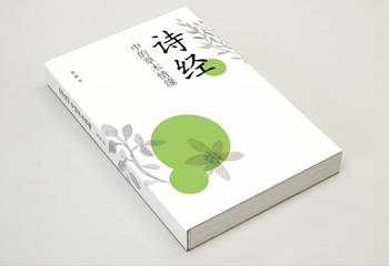詩經(jīng)中的草木情緣-封面設(shè)計