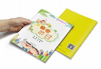 《解密節(jié)日作文》班刊排版