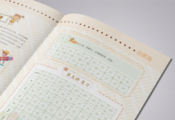 《立德硬筆書法》少兒教材排版（一）