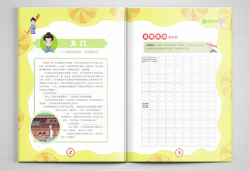 家邊學-少兒書法練習教材排版