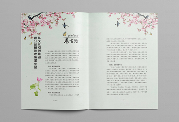 讀者刊物《咱家那些事》期刊排版