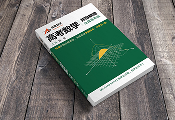 毆思數(shù)學(xué) 高考數(shù)學(xué)教材封面